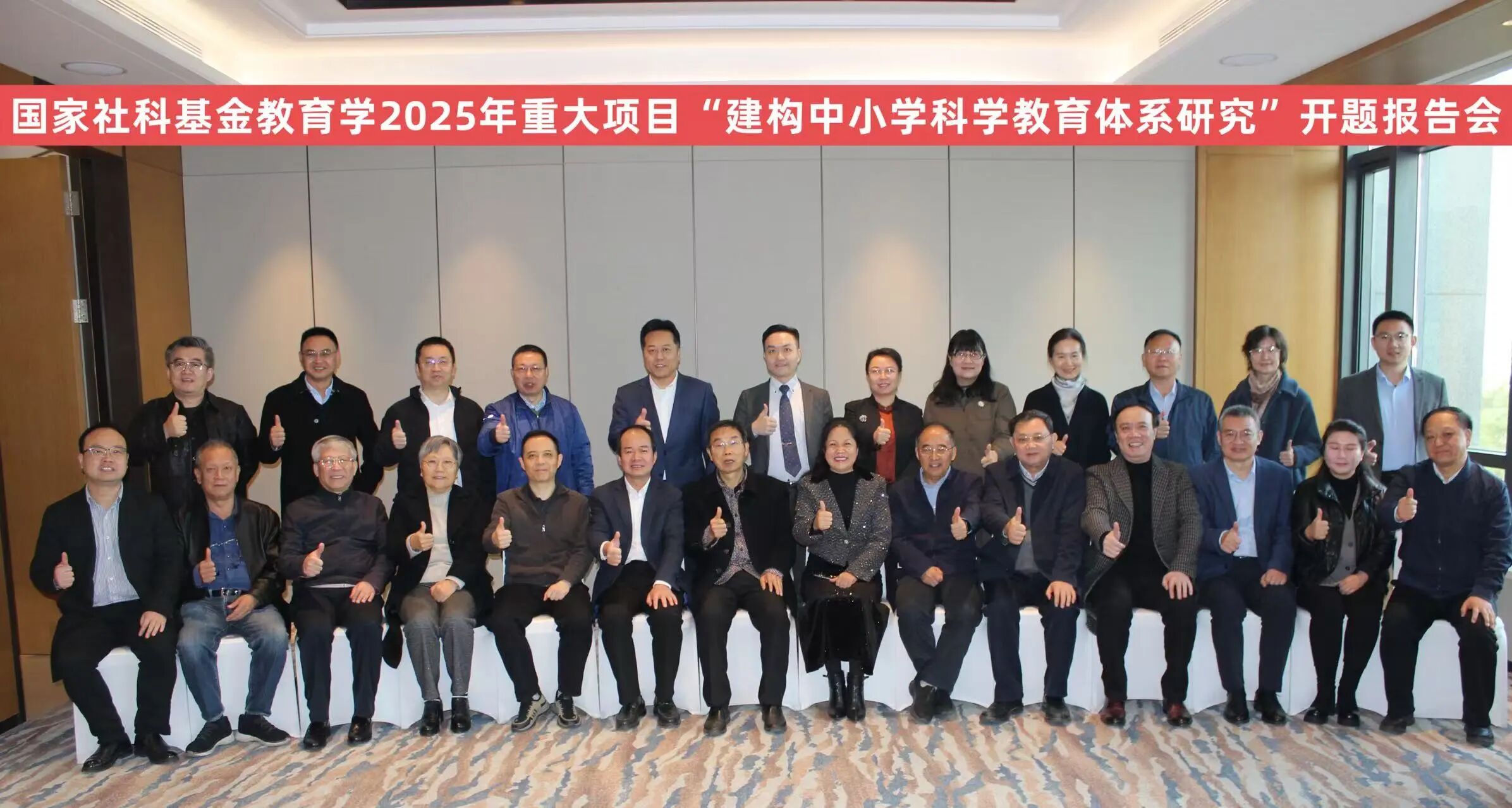 王恩科主任带队参加国家社科重大项目开题会，助力我国中小学科学教育体系建设