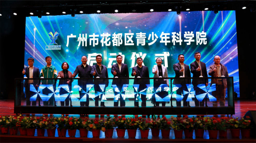 广州市花都区青少年科学院：构建科学教育新体系，助力青少年成长成才