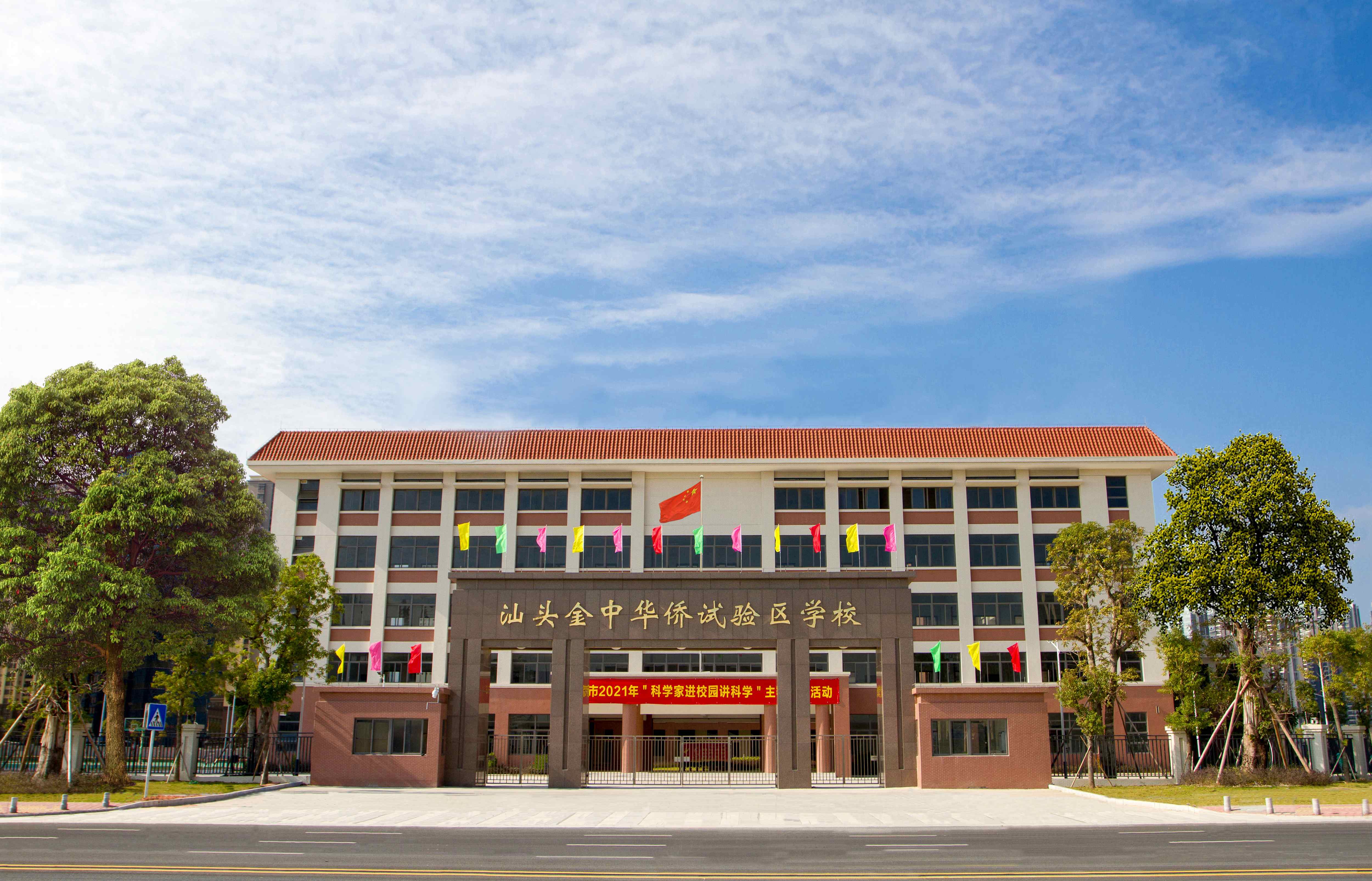 汕头金中华侨试验区学校