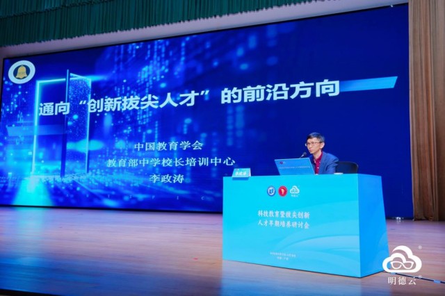 科技教育暨拔尖创新人才早期培养研讨会在广州大学附属中学举办