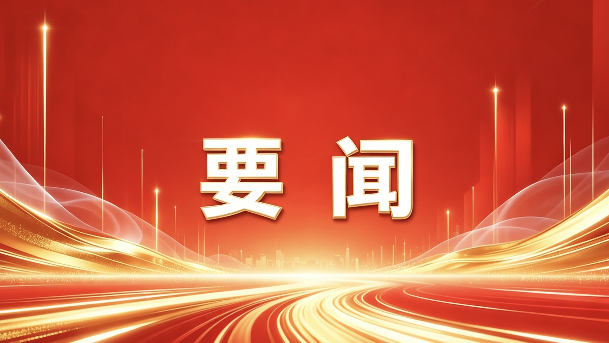 全国义务教育阶段科学教育“做中学”领航行动部署会召开